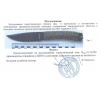 Нож метательный 16706