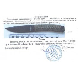 Нож метательный 16706