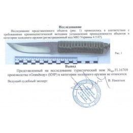 Нож метательный 16708