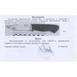 Нож для тяжелых работ НДТР-1